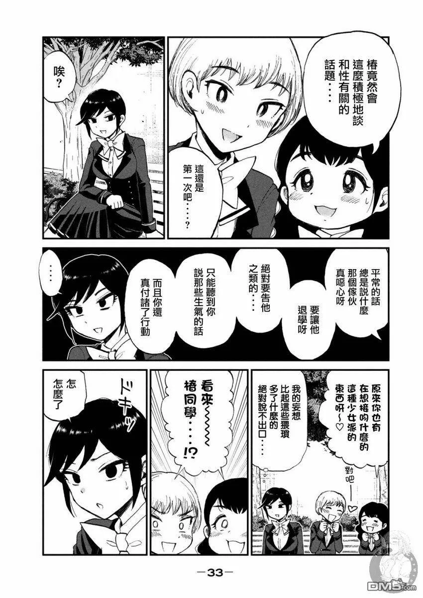第9话 嘴唇啊、诉说着苦闷吧  第5页