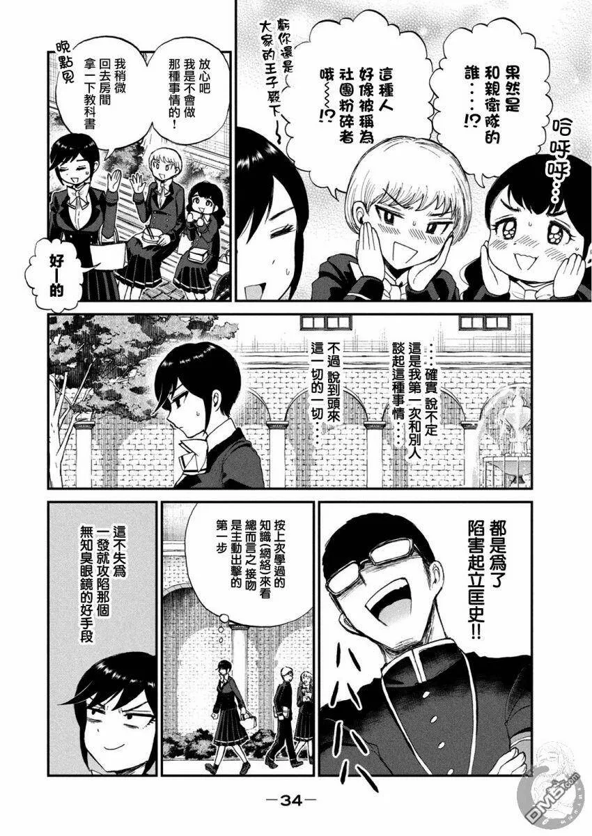第9话 嘴唇啊、诉说着苦闷吧  第6页