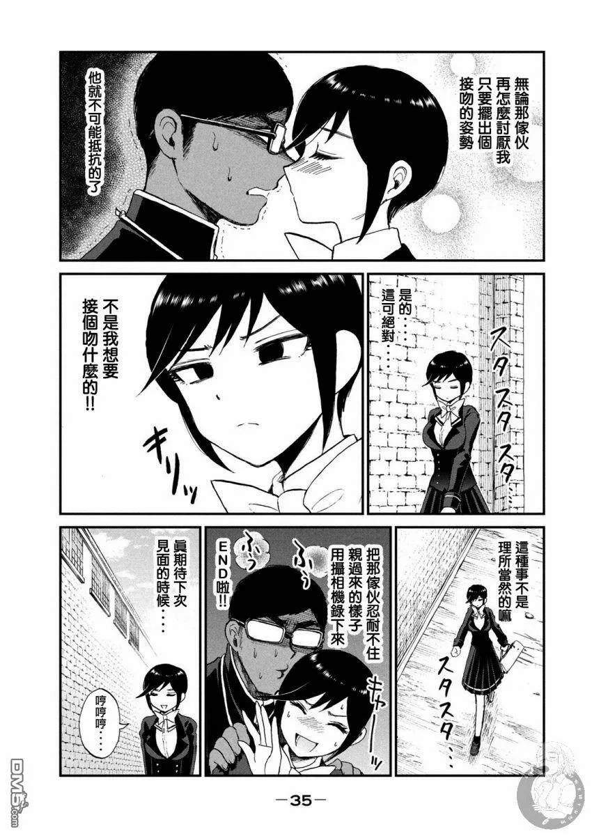 第9话 嘴唇啊、诉说着苦闷吧  第7页
