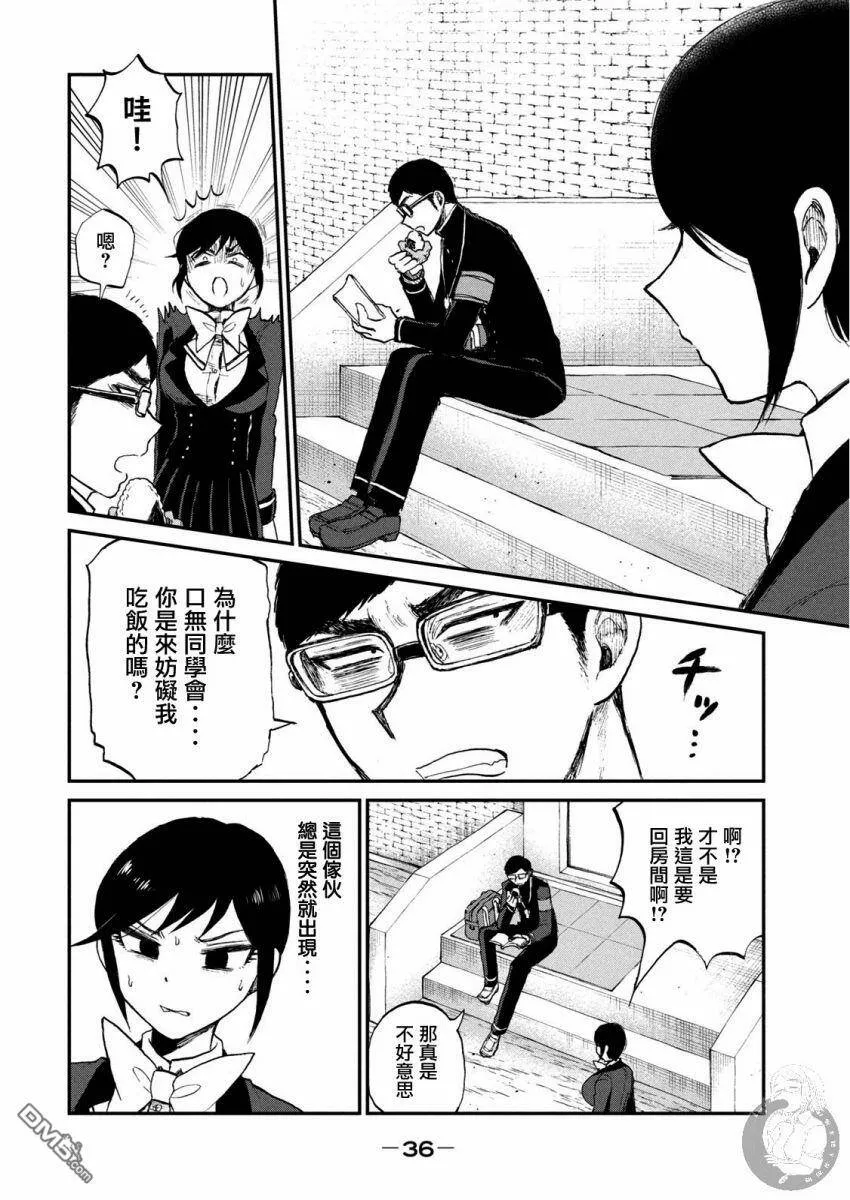 第9话 嘴唇啊、诉说着苦闷吧  第8页