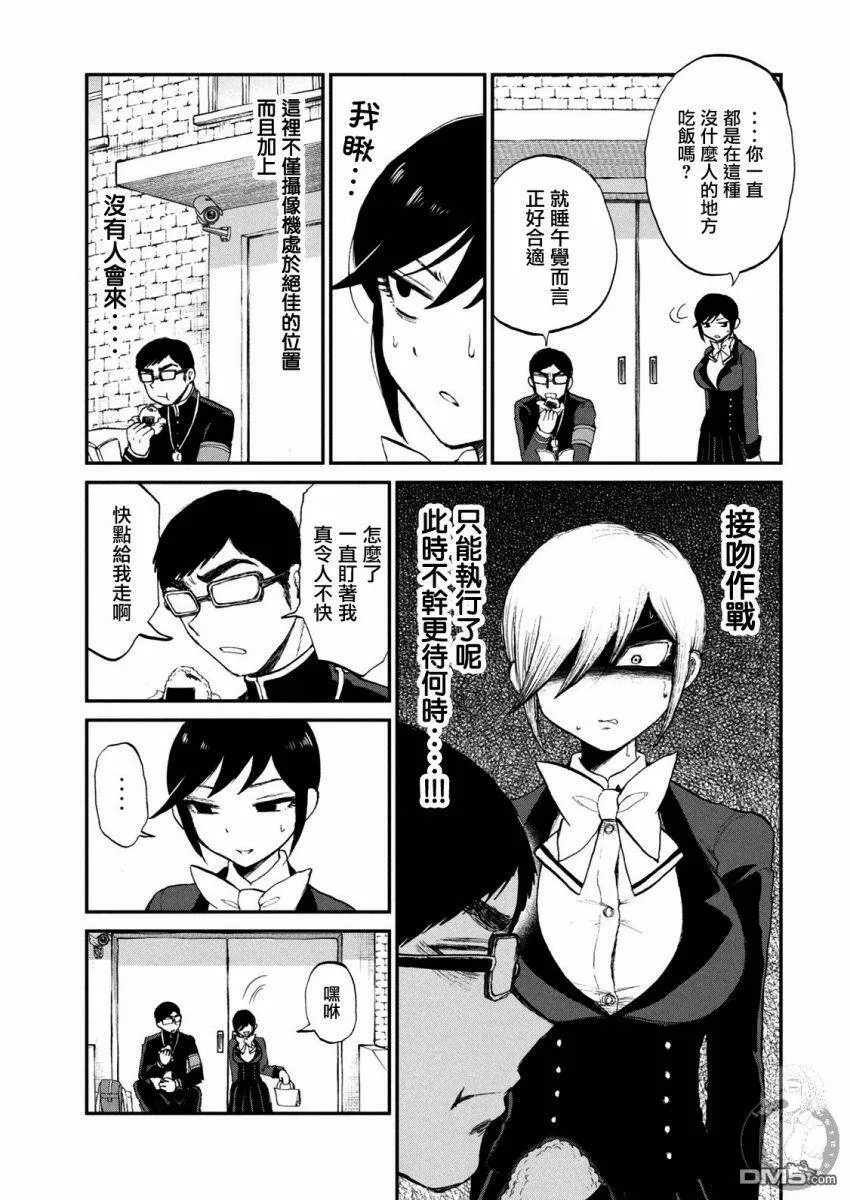 第9话 嘴唇啊、诉说着苦闷吧  第9页