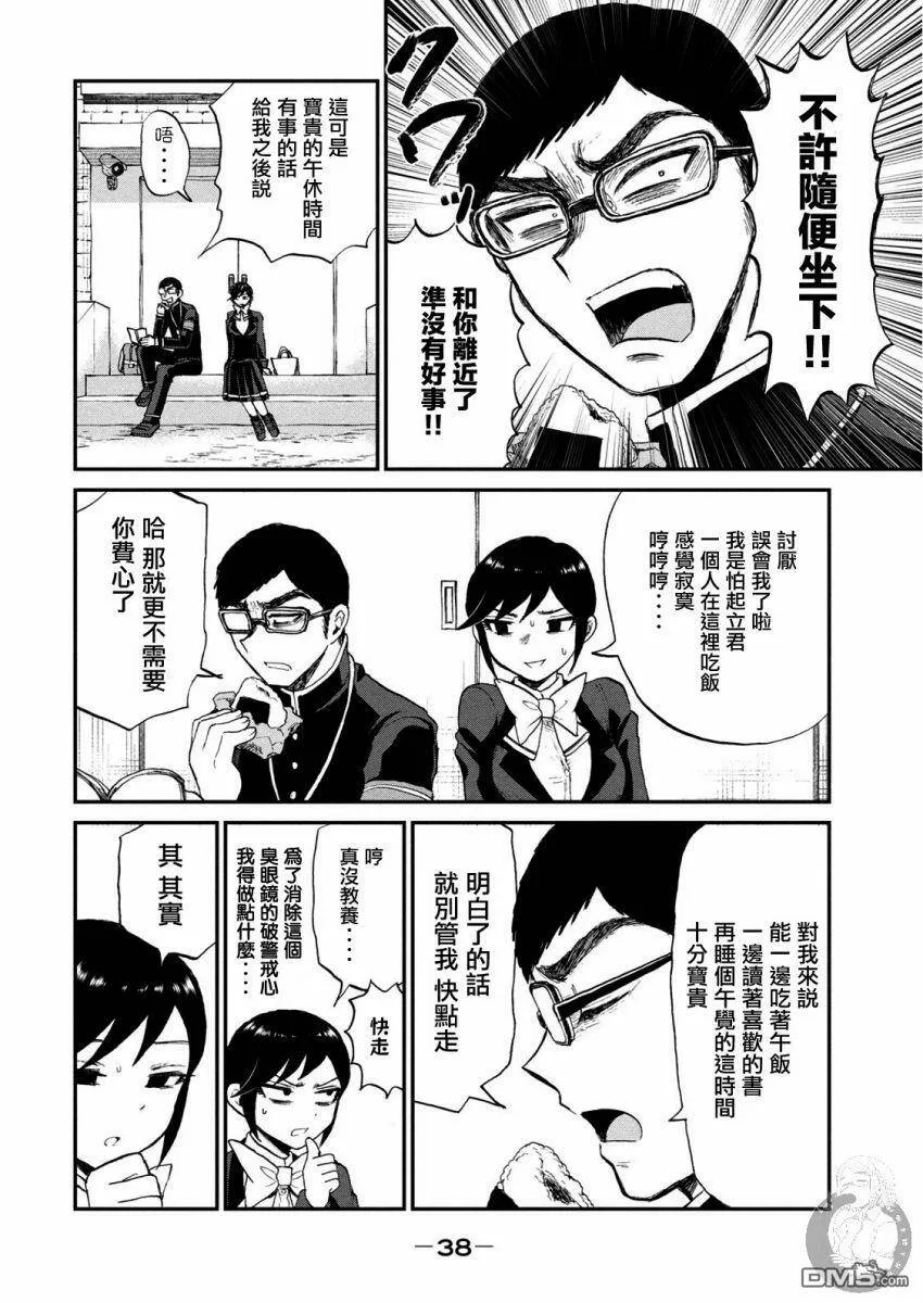 第9话 嘴唇啊、诉说着苦闷吧  第10页