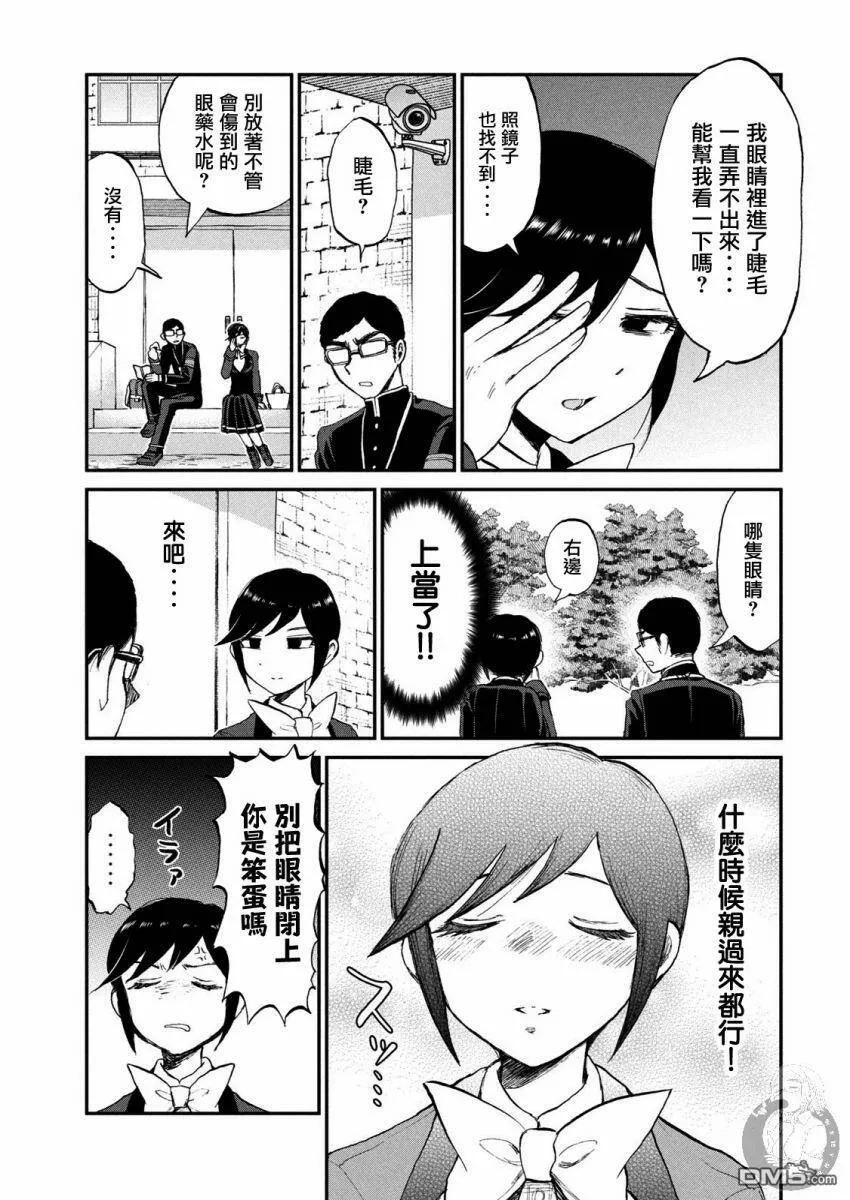 第9话 嘴唇啊、诉说着苦闷吧  第11页