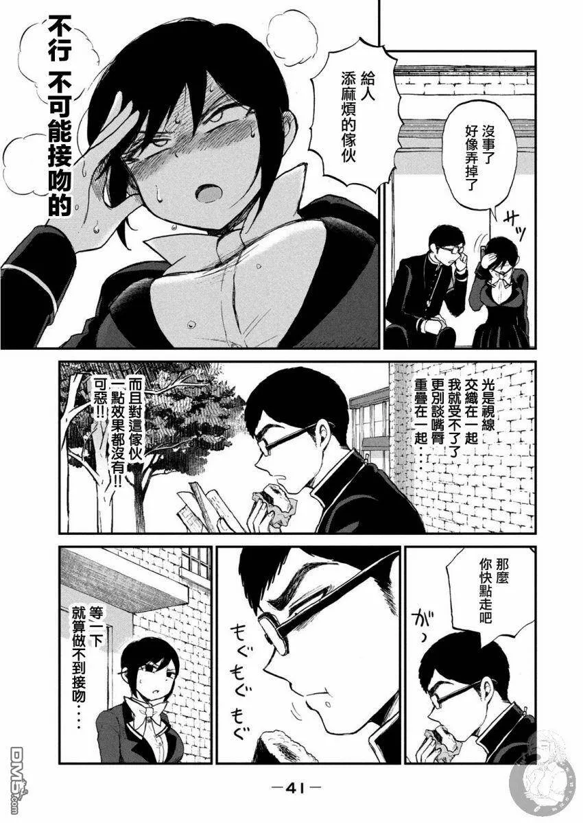 第9话 嘴唇啊、诉说着苦闷吧  第13页