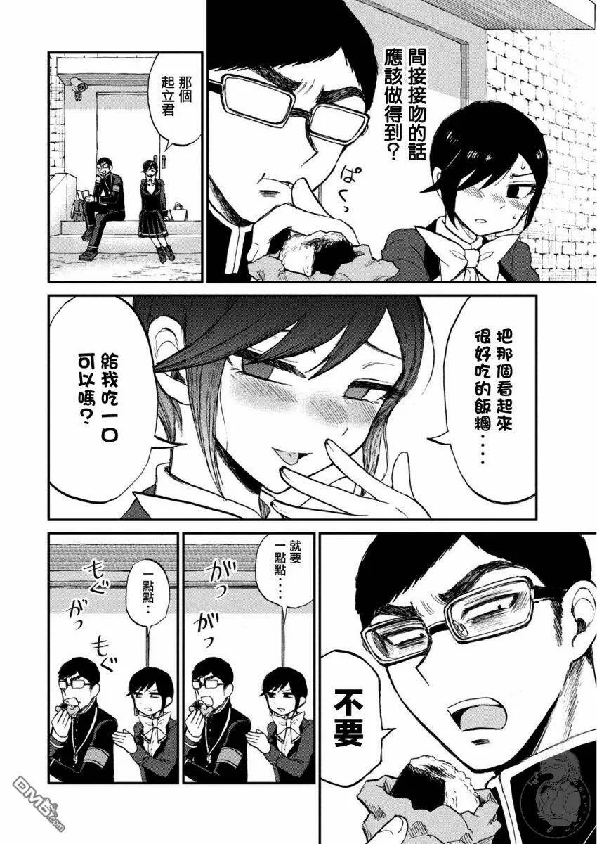 第9话 嘴唇啊、诉说着苦闷吧  第14页