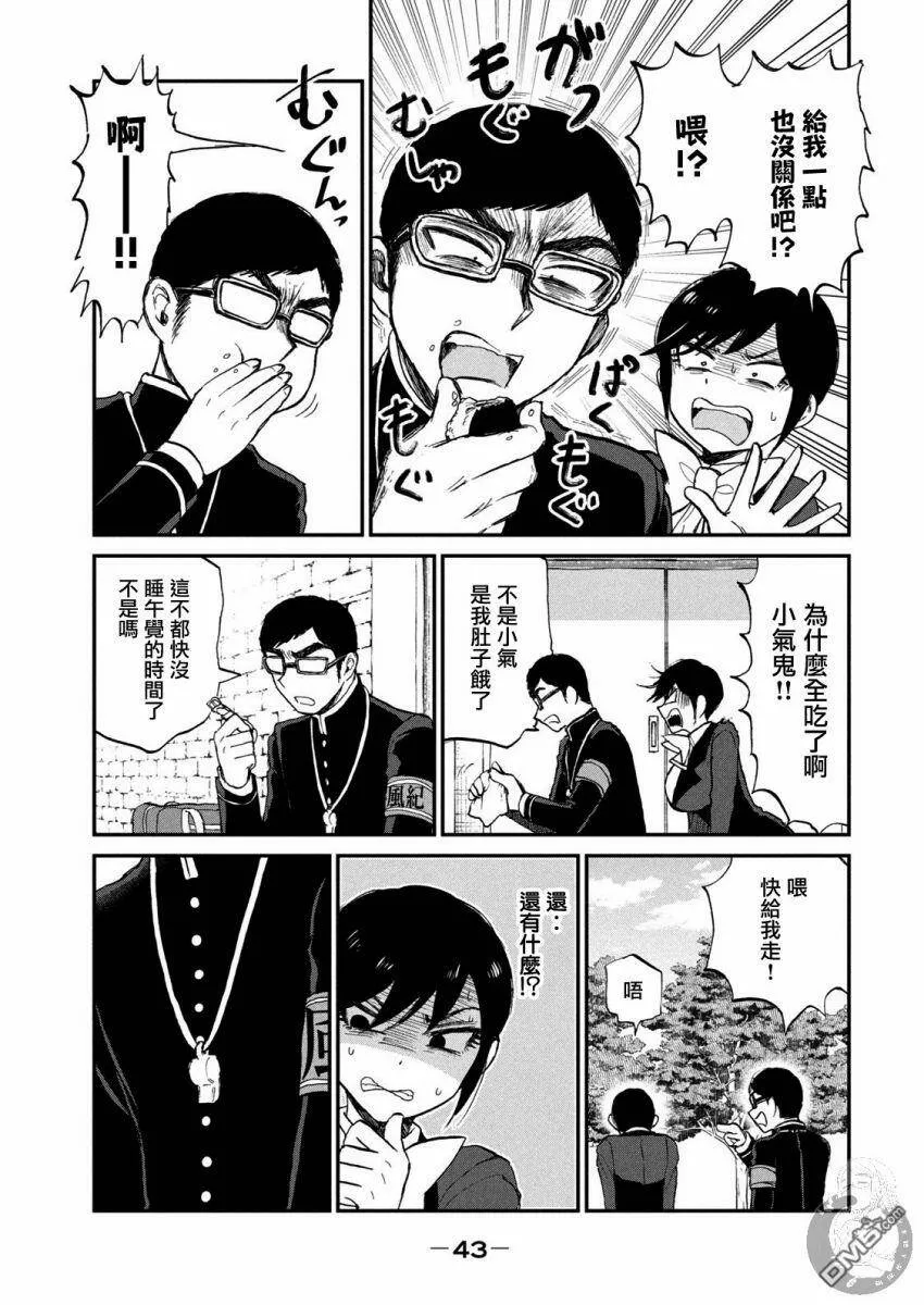 第9话 嘴唇啊、诉说着苦闷吧  第15页