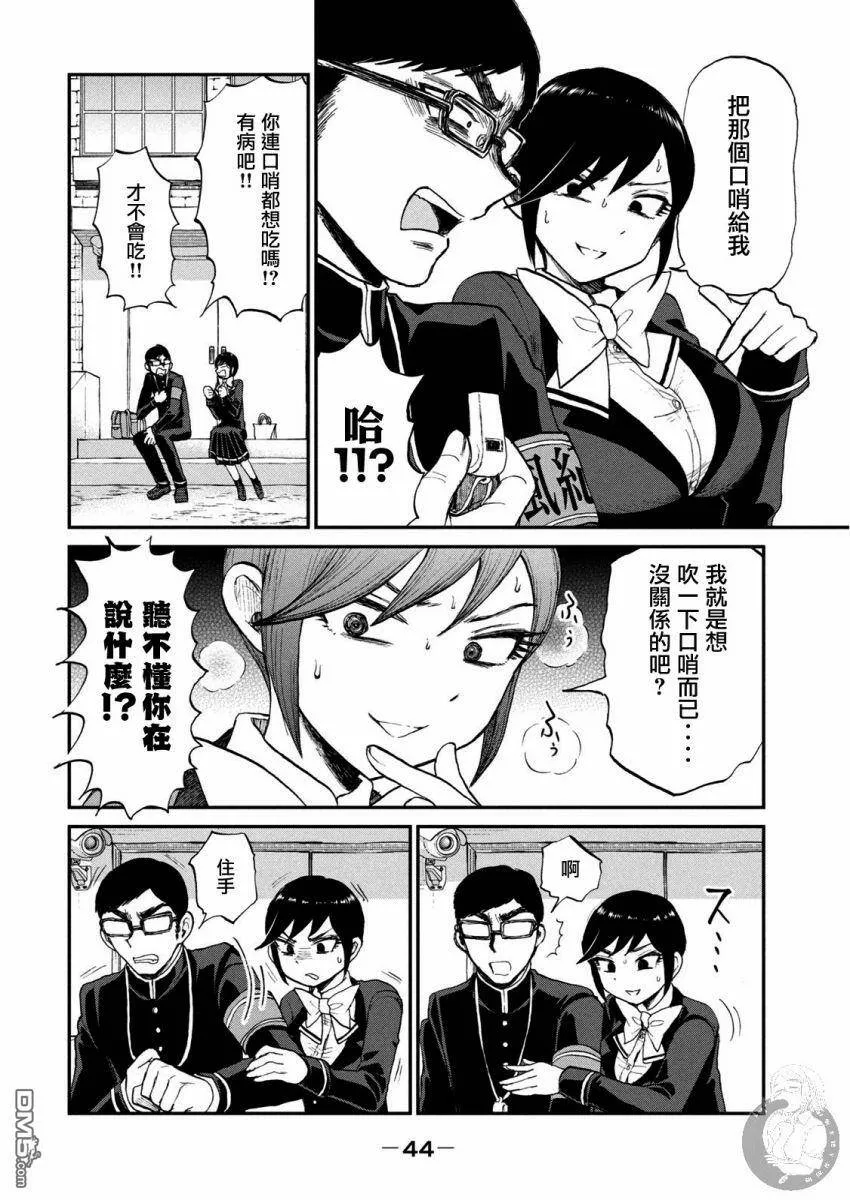 第9话 嘴唇啊、诉说着苦闷吧  第16页