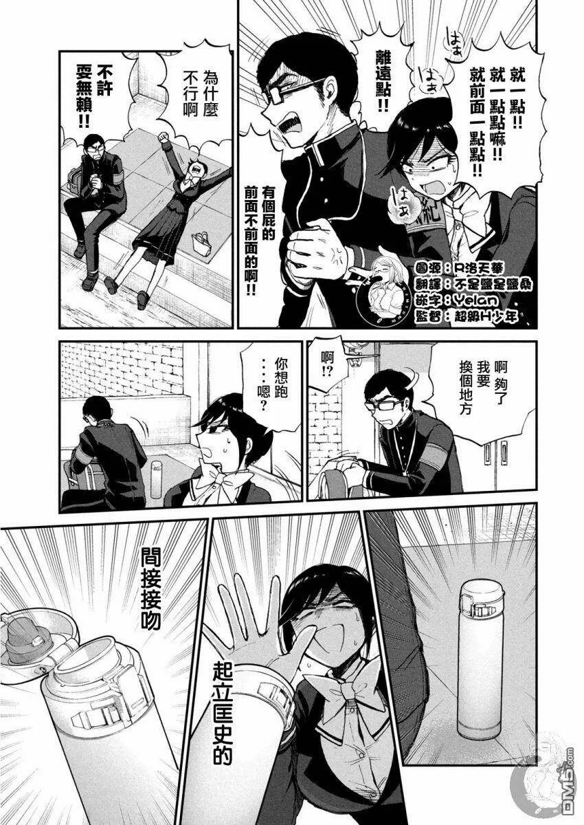 第9话 嘴唇啊、诉说着苦闷吧  第17页