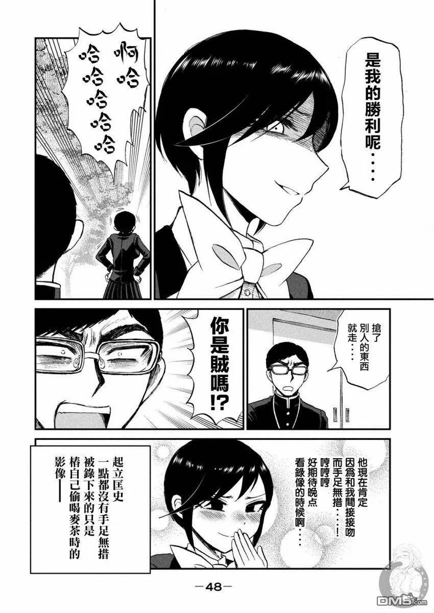 第9话 嘴唇啊、诉说着苦闷吧  第20页