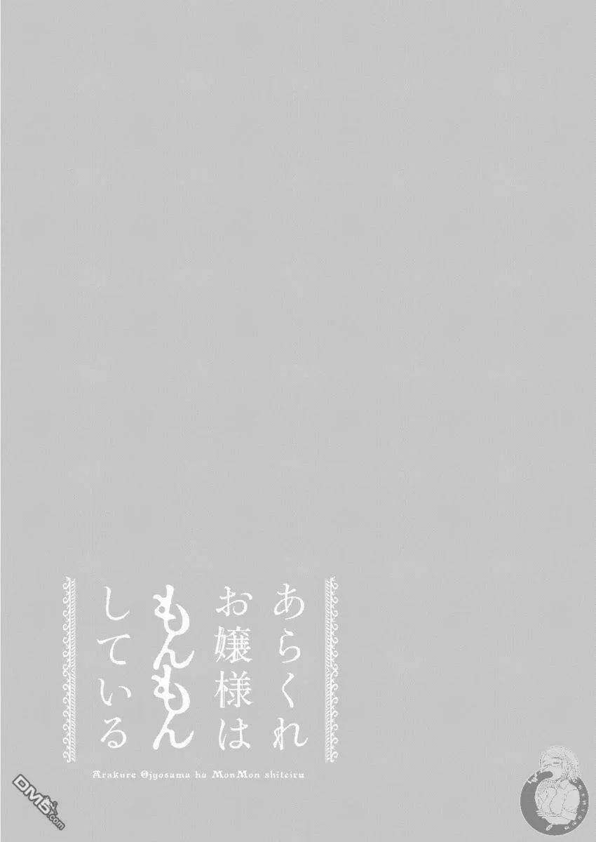 第9话 嘴唇啊、诉说着苦闷吧  第21页
