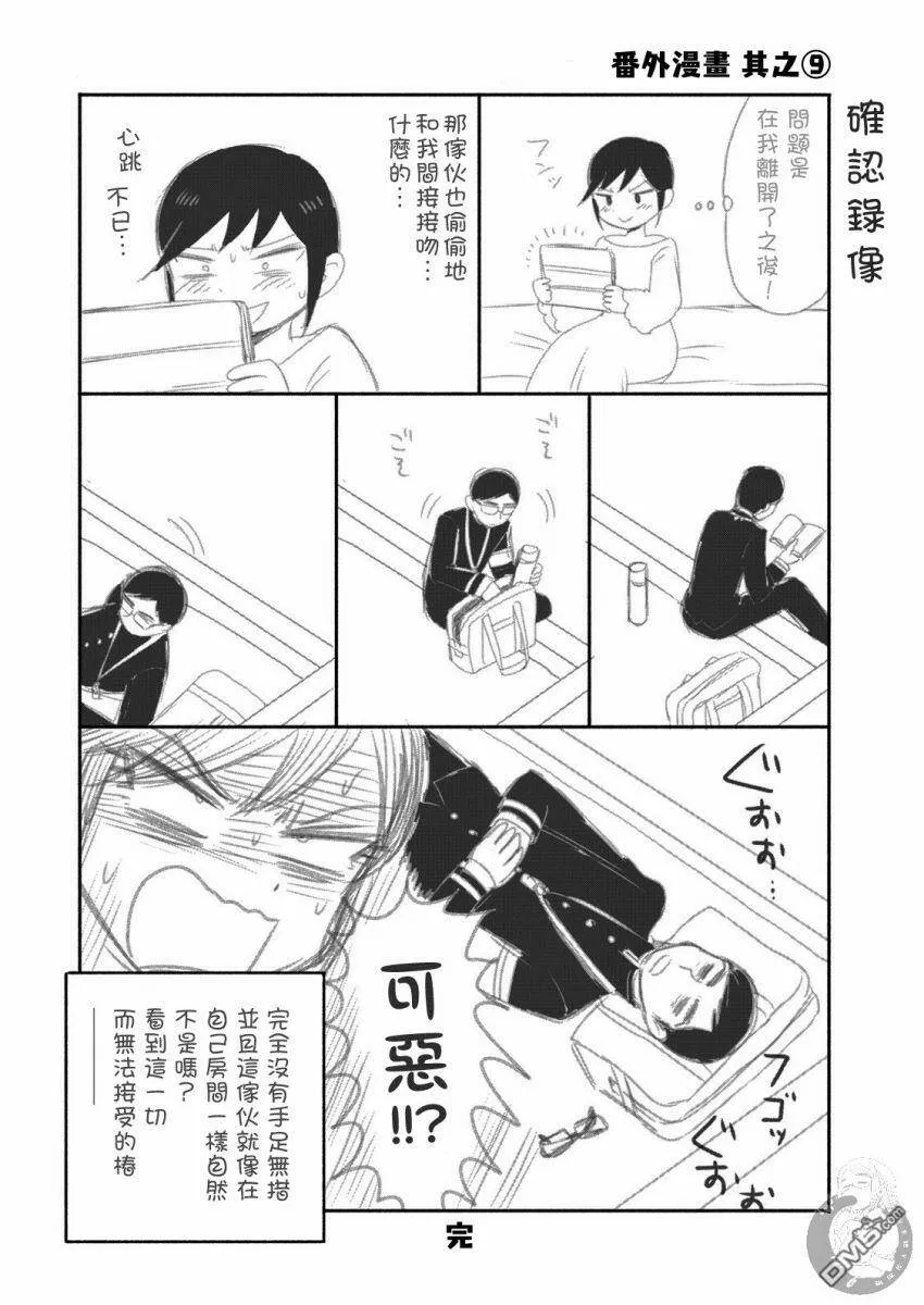 第9话 嘴唇啊、诉说着苦闷吧  第22页