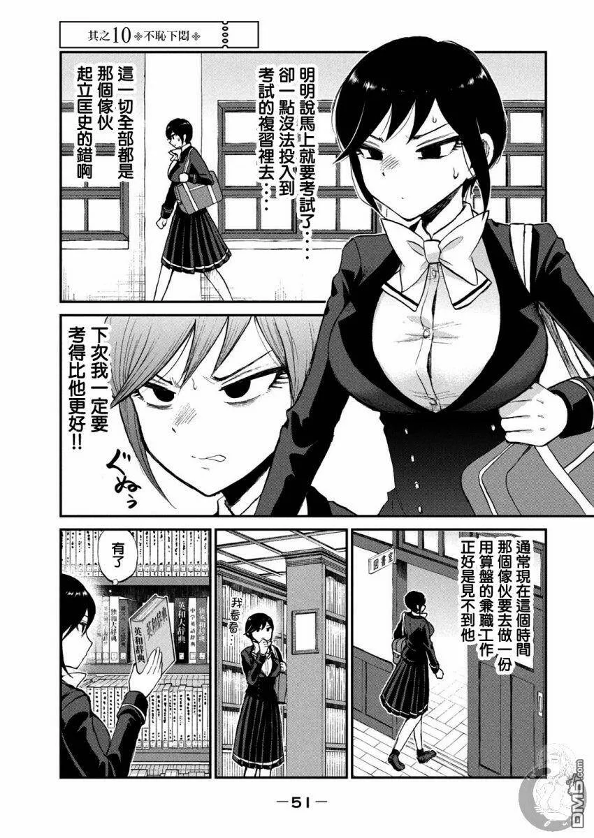 第10话 不耻下闷  第2页