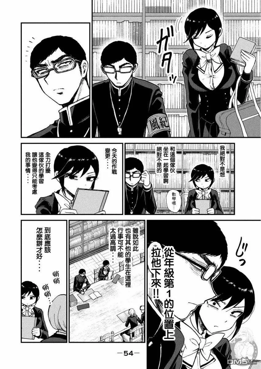 第10话 不耻下闷  第5页