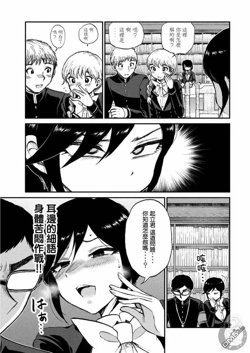 第10话 不耻下闷  第6页