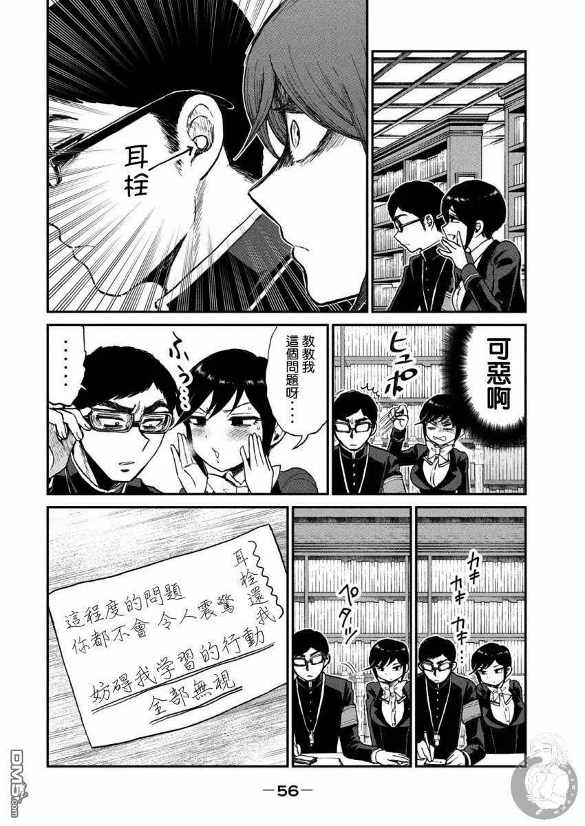 第10话 不耻下闷  第7页