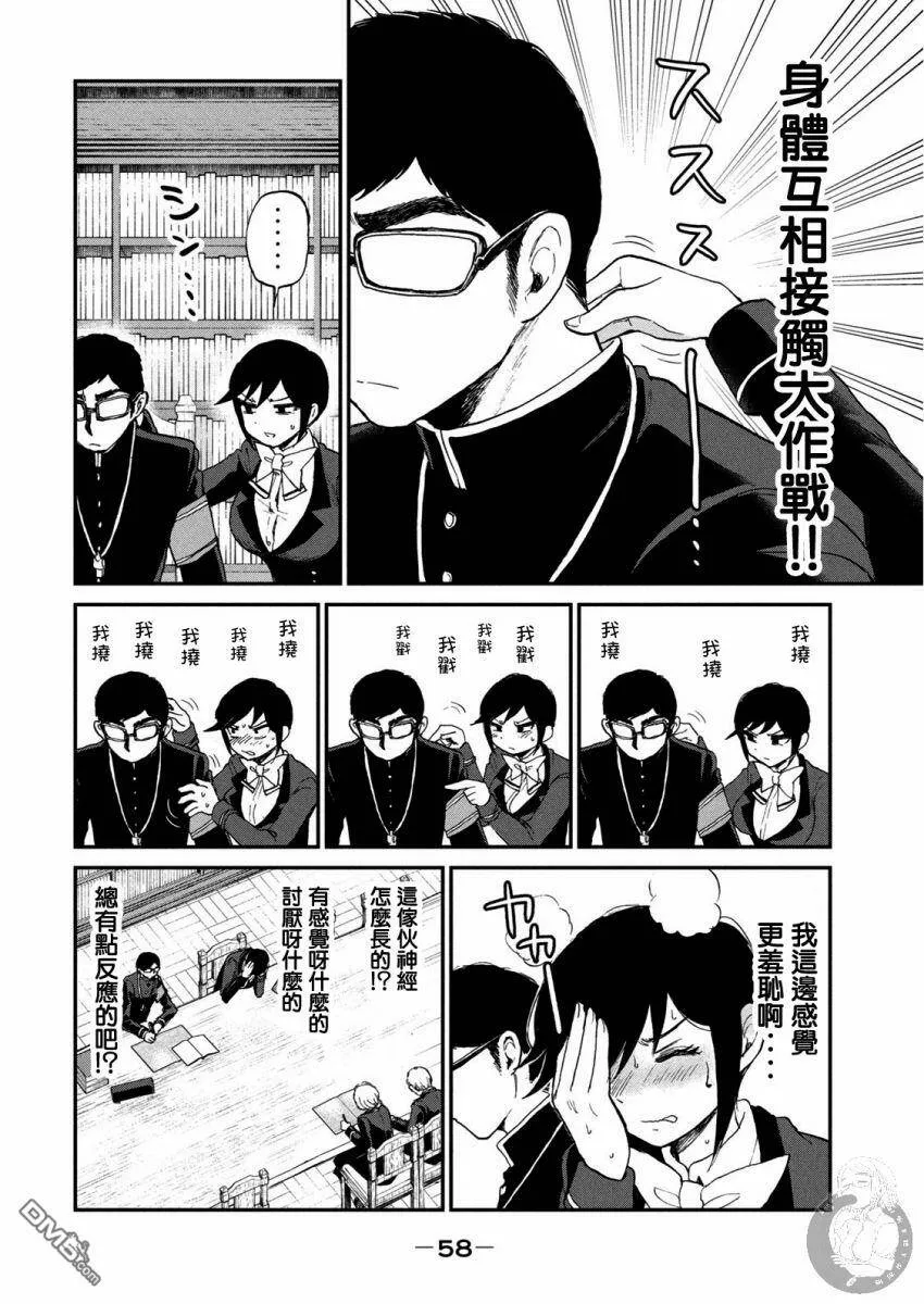 第10话 不耻下闷  第9页