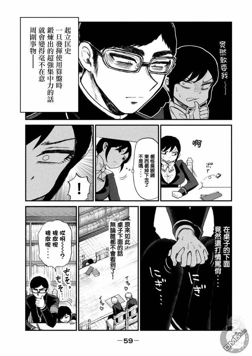 第10话 不耻下闷  第10页