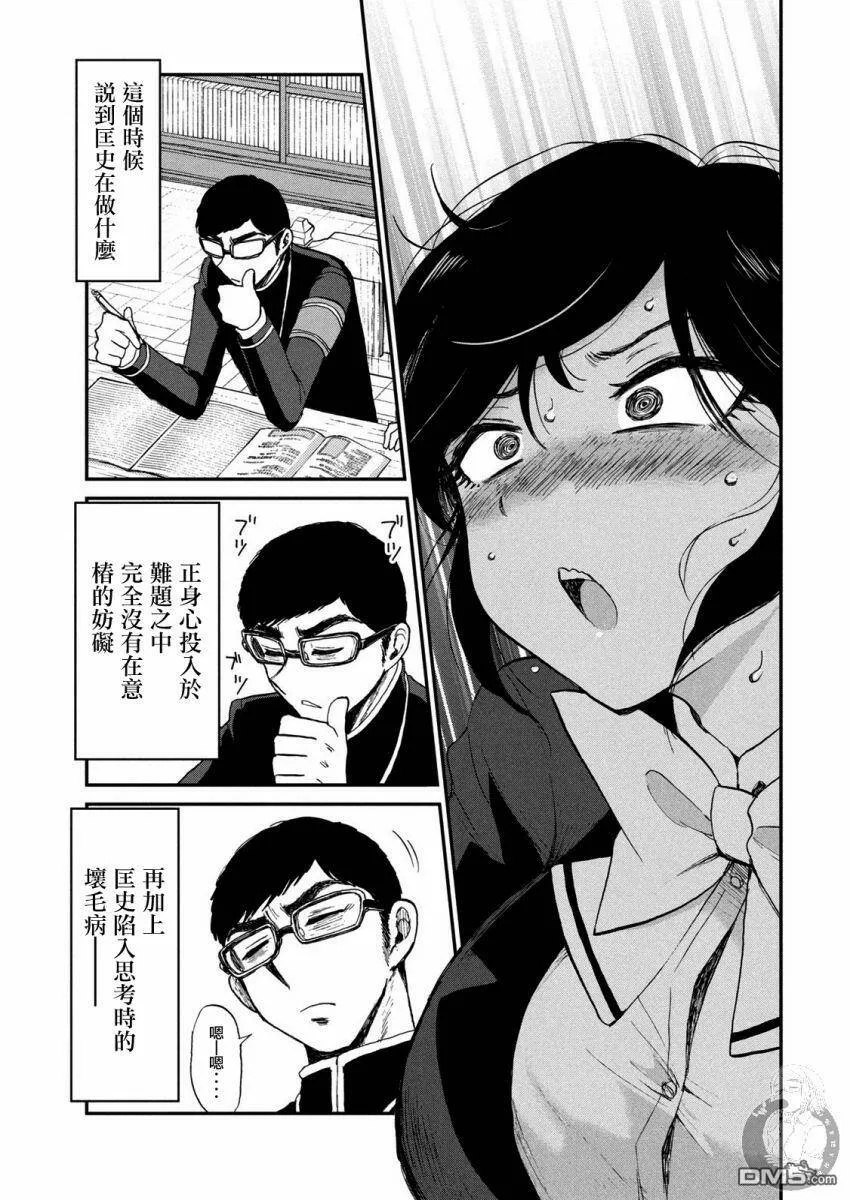 第10话 不耻下闷  第12页