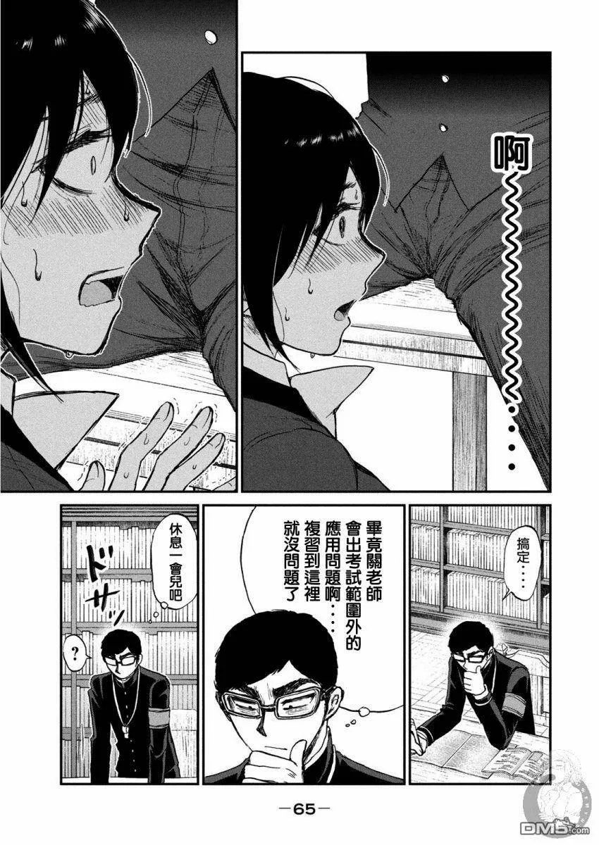 第10话 不耻下闷  第16页