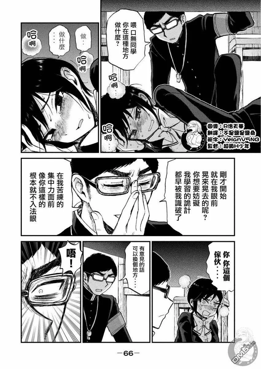 第10话 不耻下闷  第17页