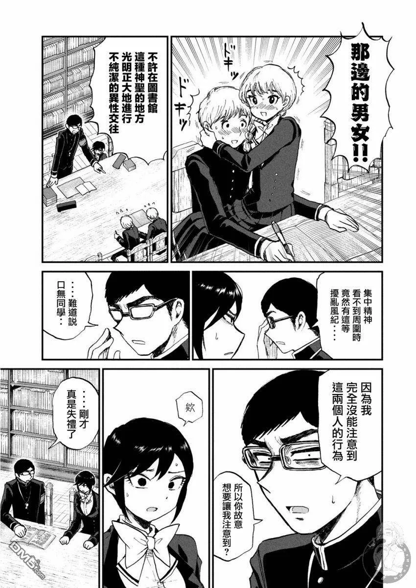第10话 不耻下闷  第18页