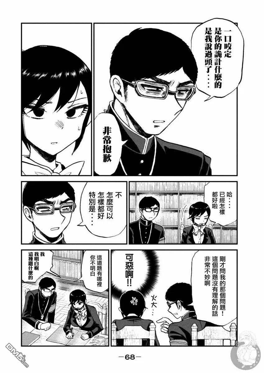 第10话 不耻下闷  第19页