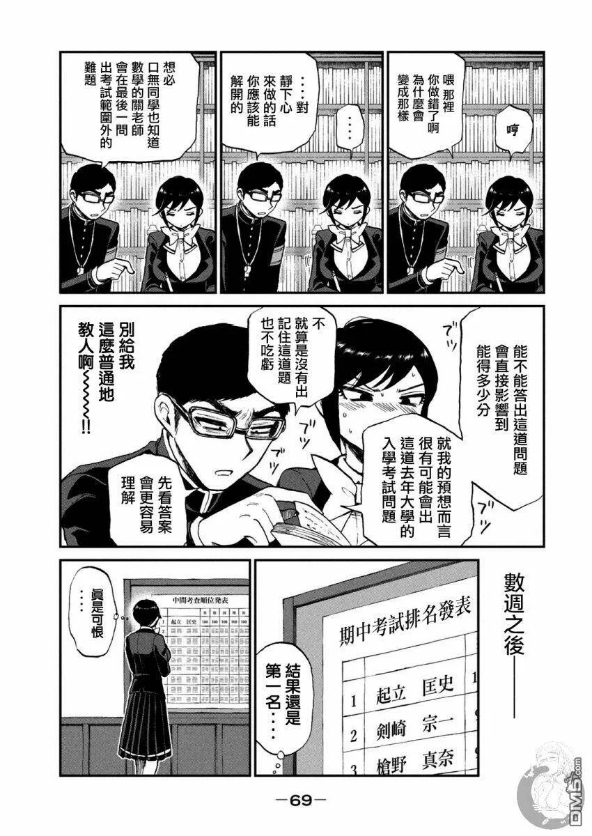 第10话 不耻下闷  第20页