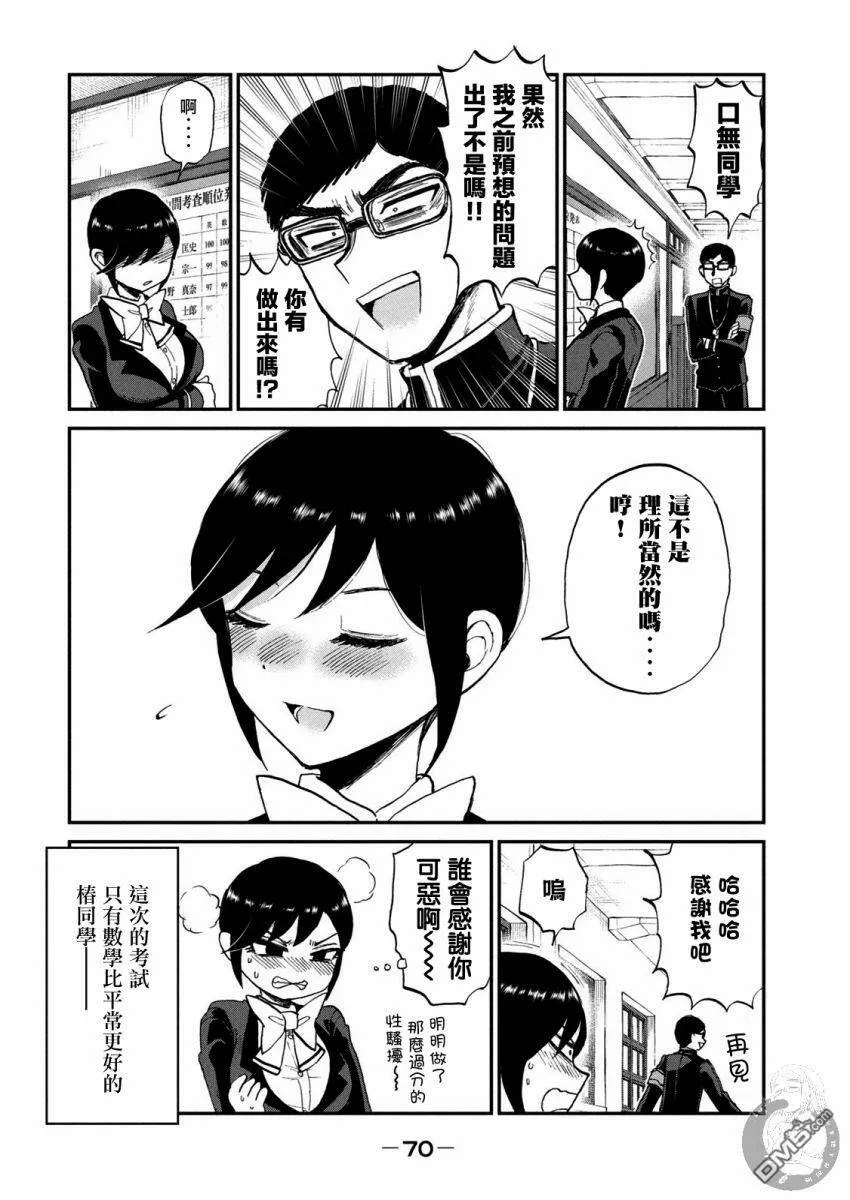 第10话 不耻下闷  第21页