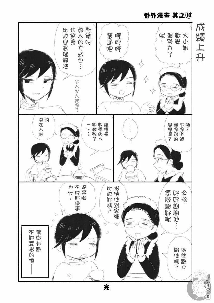 第10话 不耻下闷  第22页