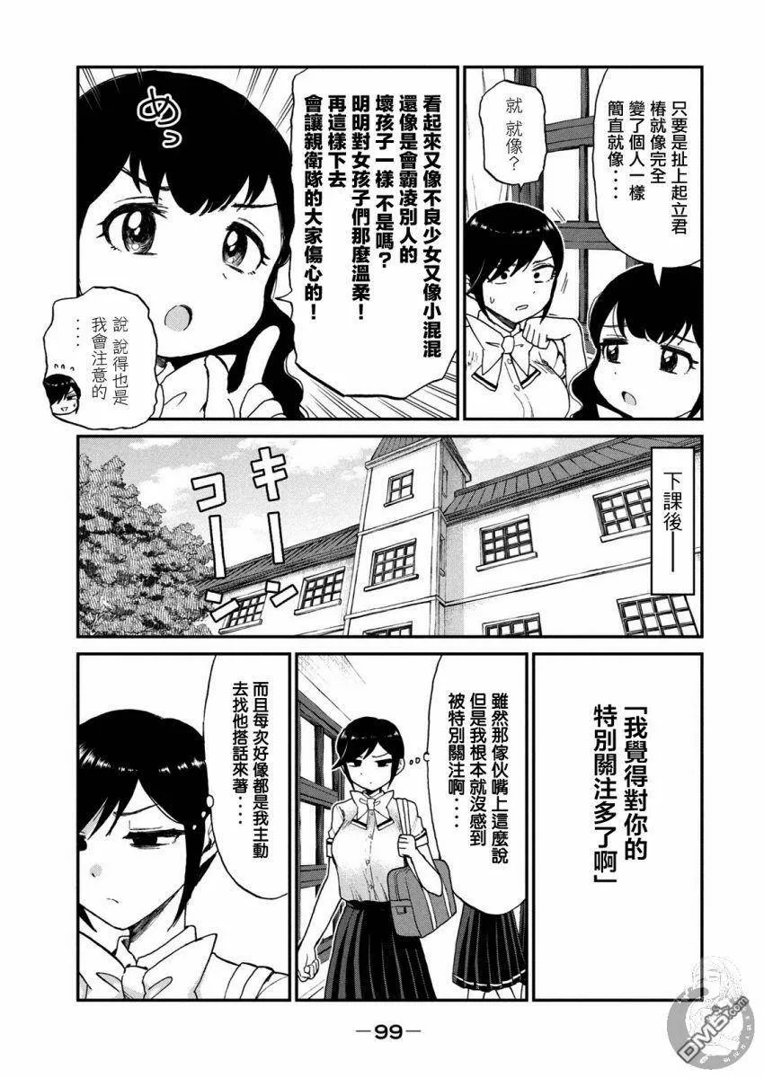 第12话  第4页