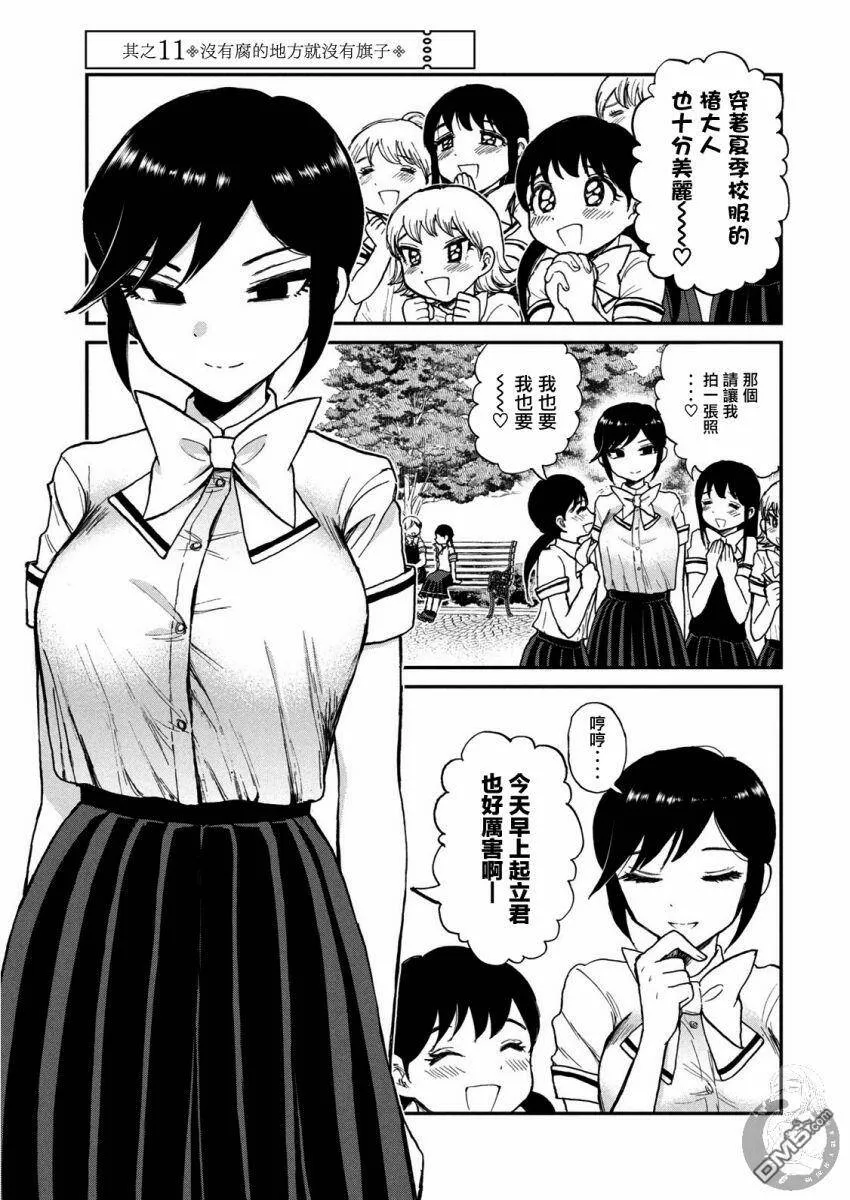 第11话 没有腐的地方就没有旗子  第2页