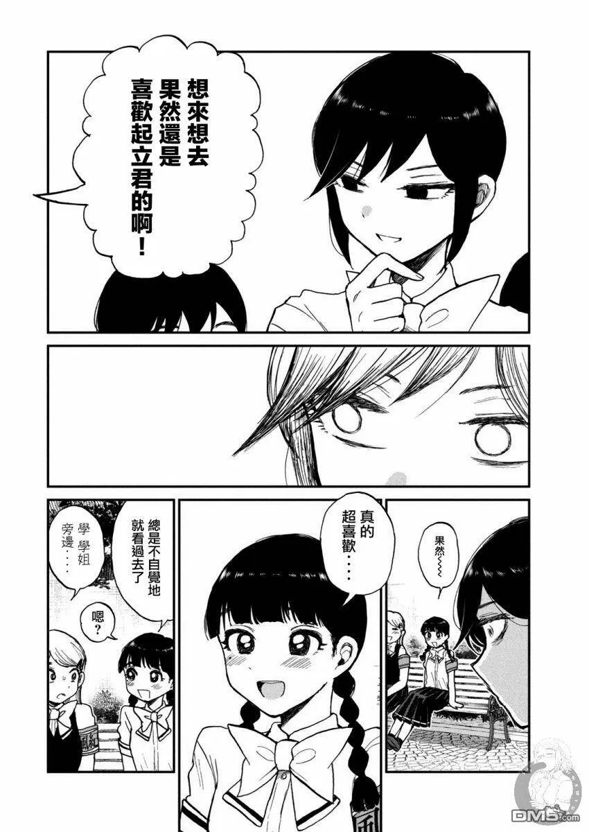 第11话 没有腐的地方就没有旗子  第3页