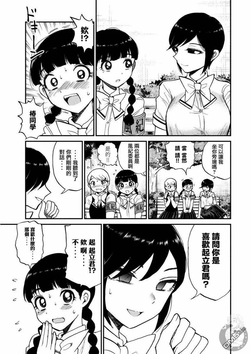 第11话 没有腐的地方就没有旗子  第4页
