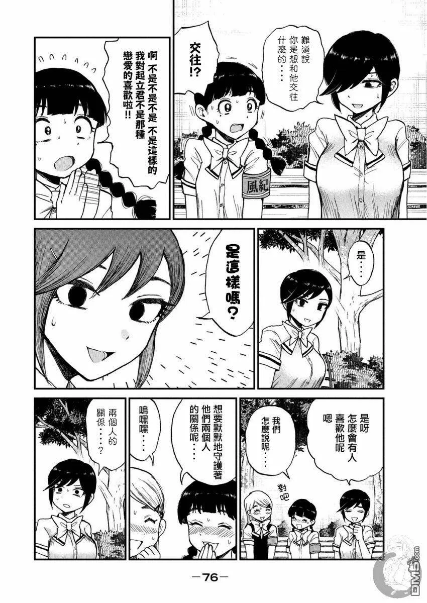 第11话 没有腐的地方就没有旗子  第5页