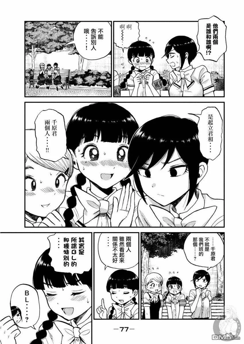 第11话 没有腐的地方就没有旗子  第6页