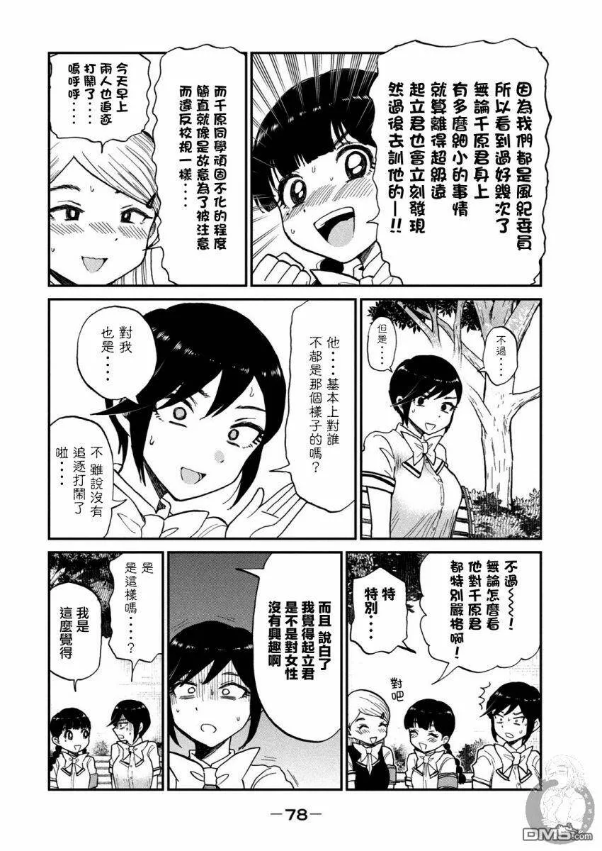 第11话 没有腐的地方就没有旗子  第7页