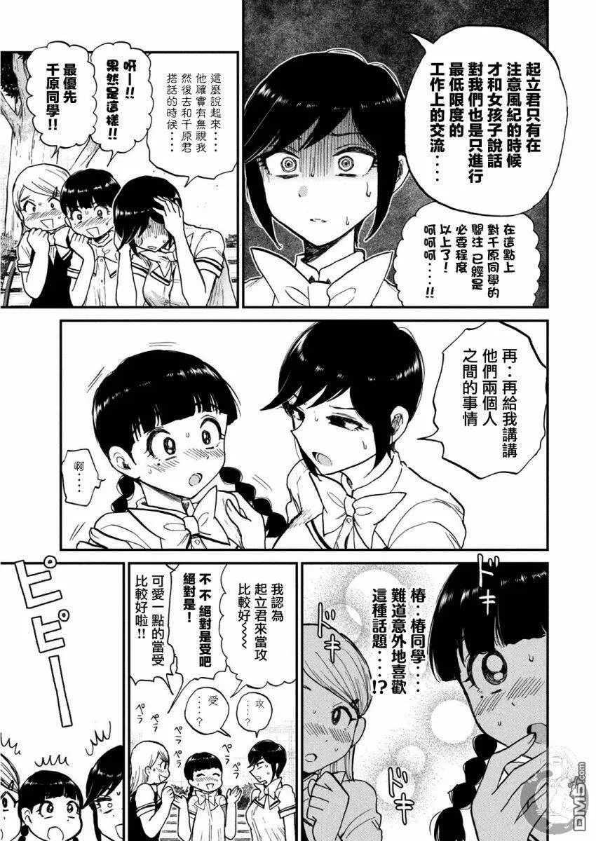 第11话 没有腐的地方就没有旗子  第8页