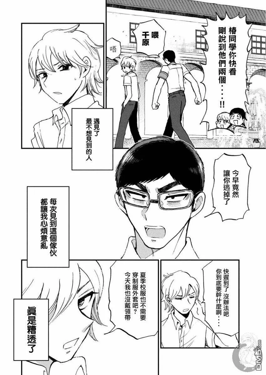 第11话 没有腐的地方就没有旗子  第9页