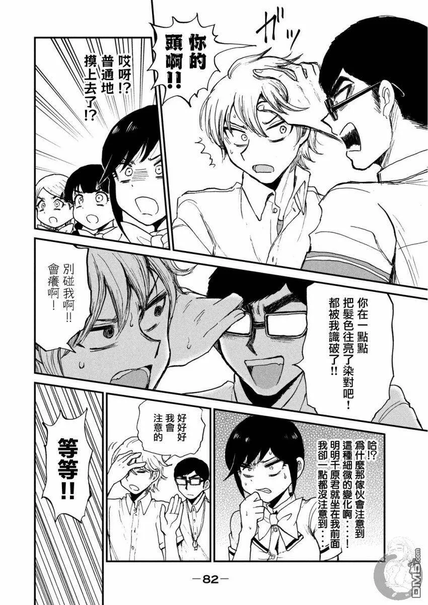 第11话 没有腐的地方就没有旗子  第11页