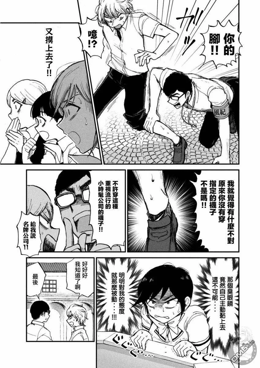 第11话 没有腐的地方就没有旗子  第12页