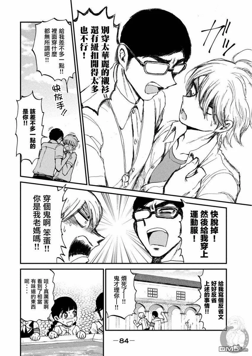 第11话 没有腐的地方就没有旗子  第13页