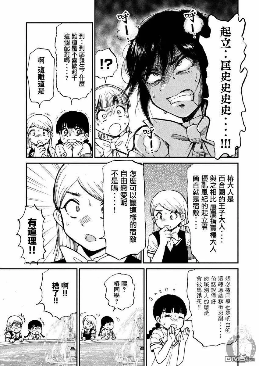 第11话 没有腐的地方就没有旗子  第14页