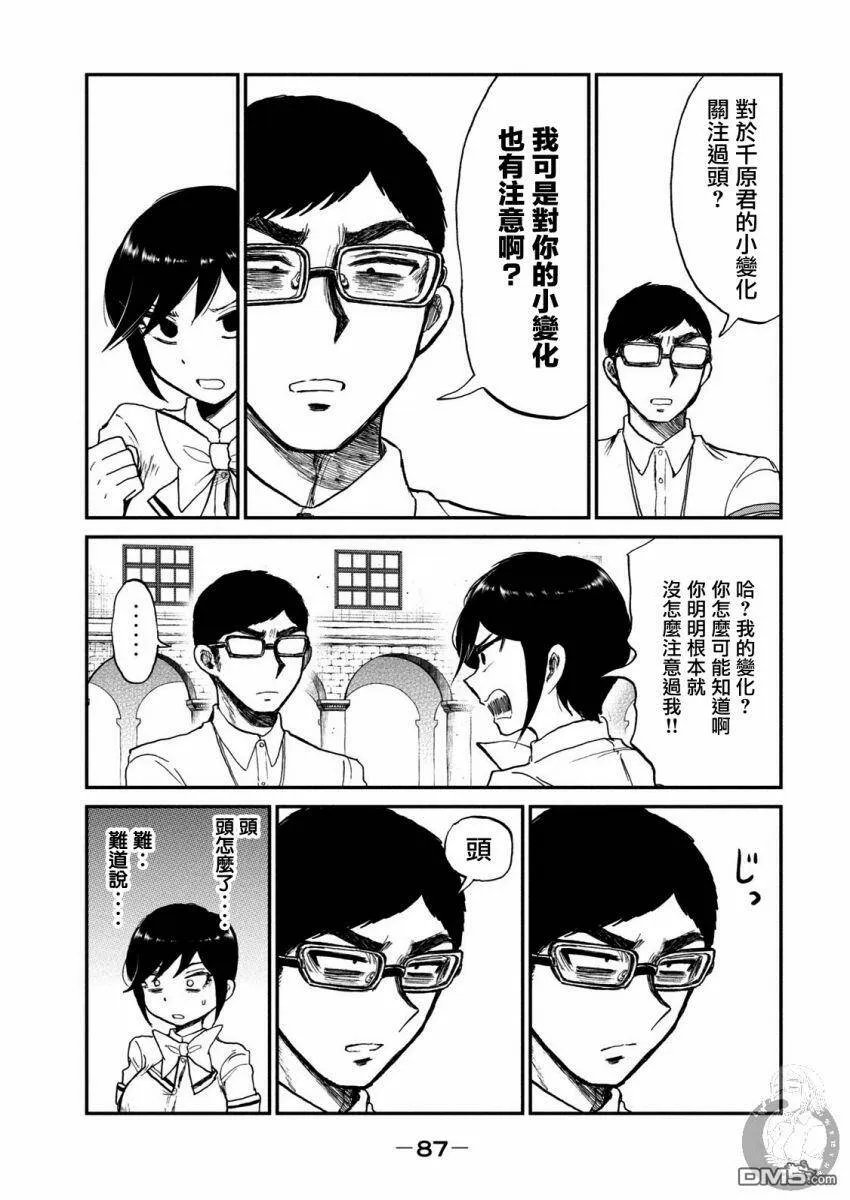 第11话 没有腐的地方就没有旗子  第16页