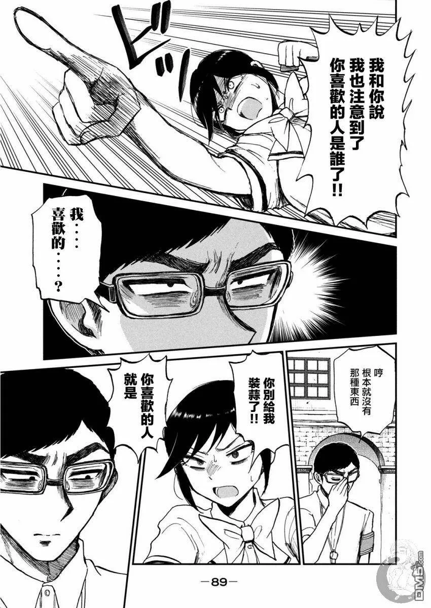 第11话 没有腐的地方就没有旗子  第18页