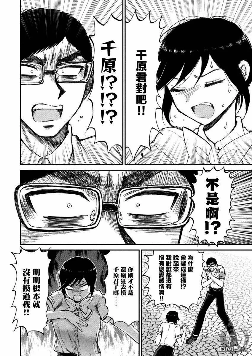 第11话 没有腐的地方就没有旗子  第19页