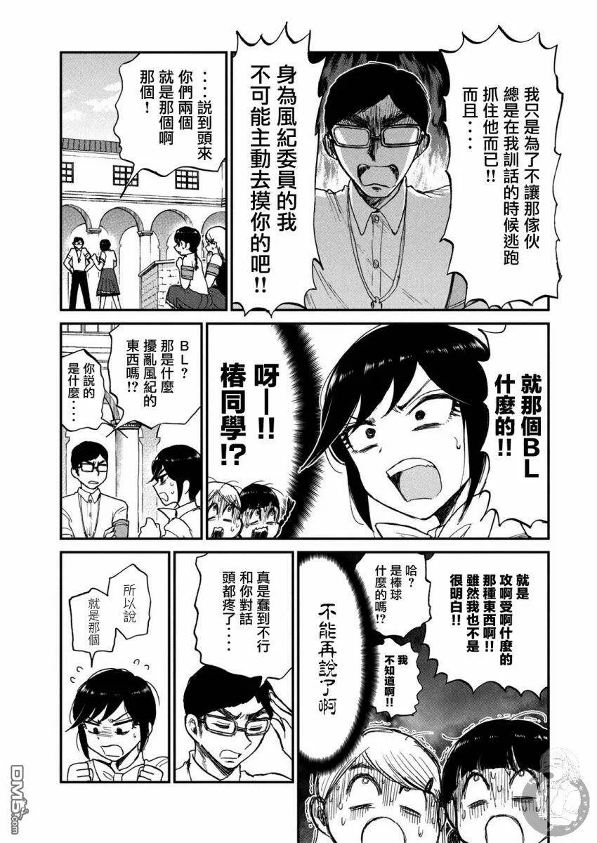 第11话 没有腐的地方就没有旗子  第20页