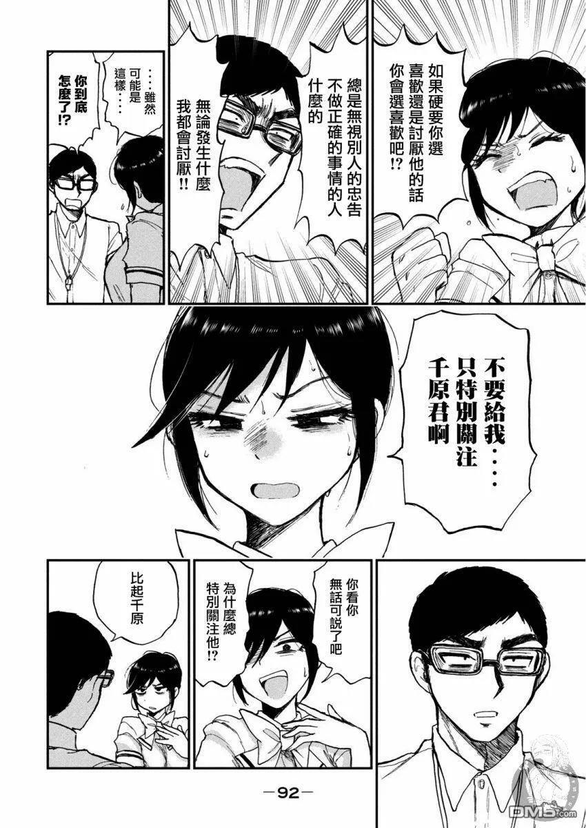 第11话 没有腐的地方就没有旗子  第21页