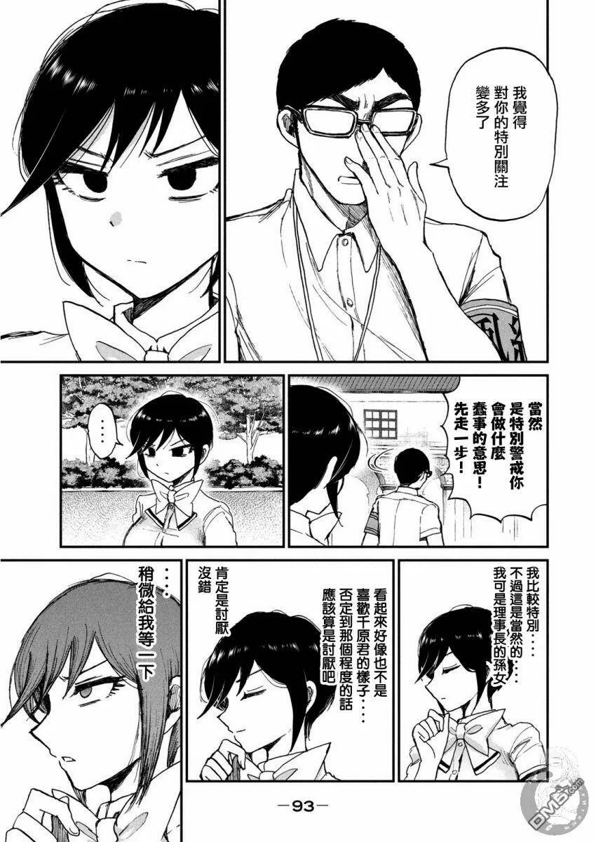 第11话 没有腐的地方就没有旗子  第22页