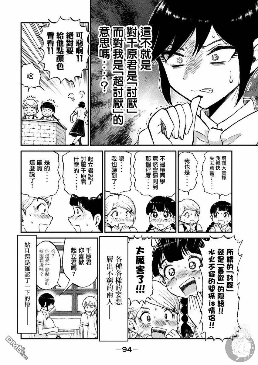 第11话 没有腐的地方就没有旗子  第23页