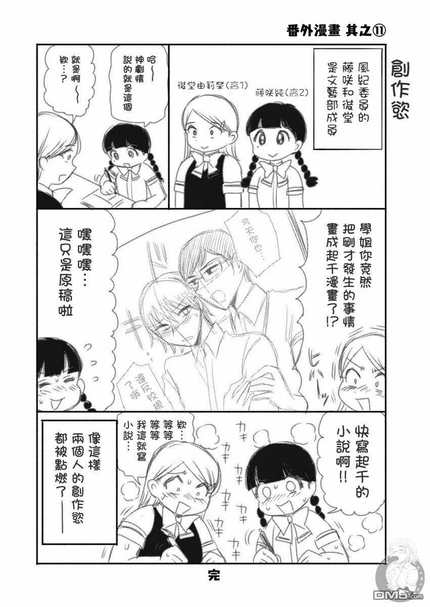 第11话 没有腐的地方就没有旗子  第24页